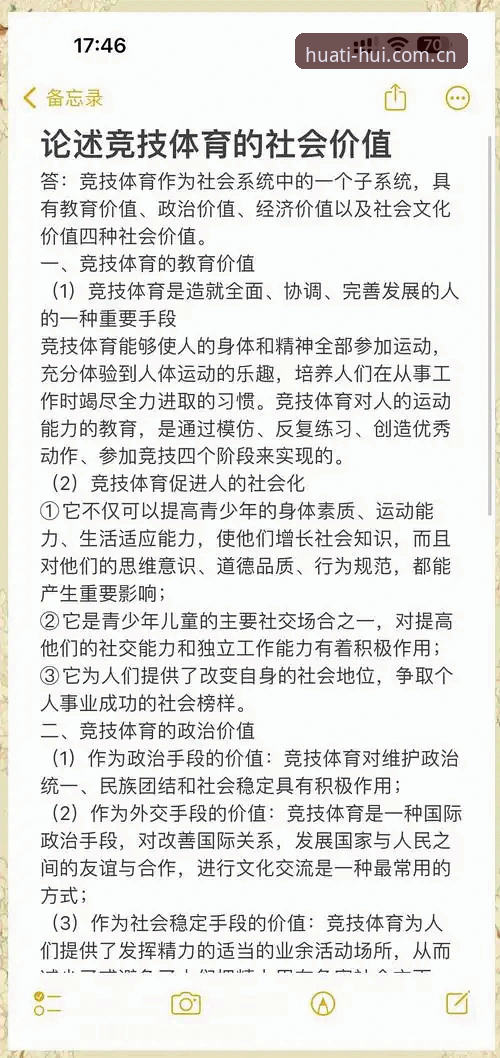 华体会体育平台深度评测：从新手到高手的全方位体育体验报告